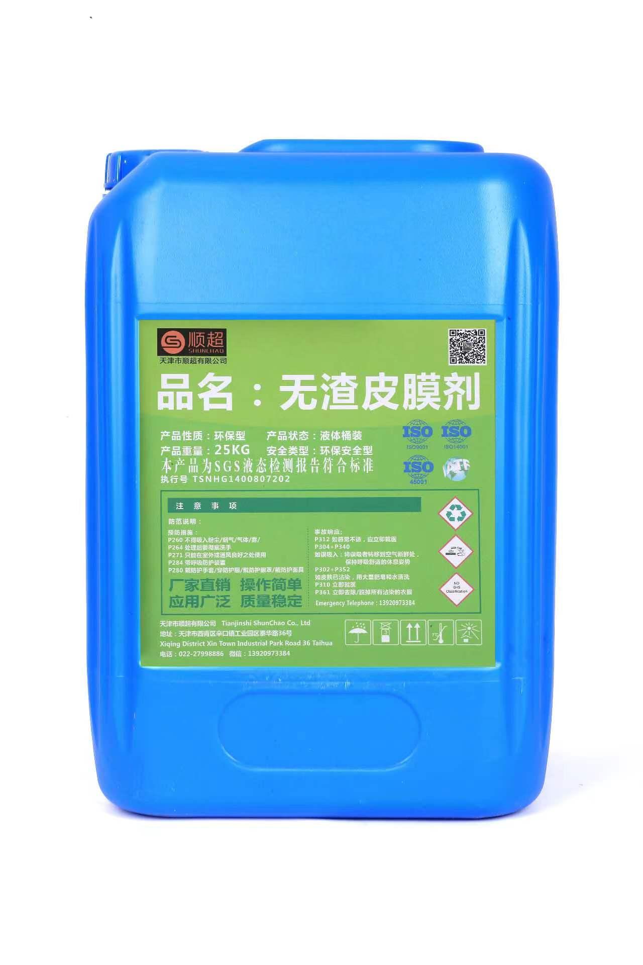 無(wú)渣皮膜劑 SC-412