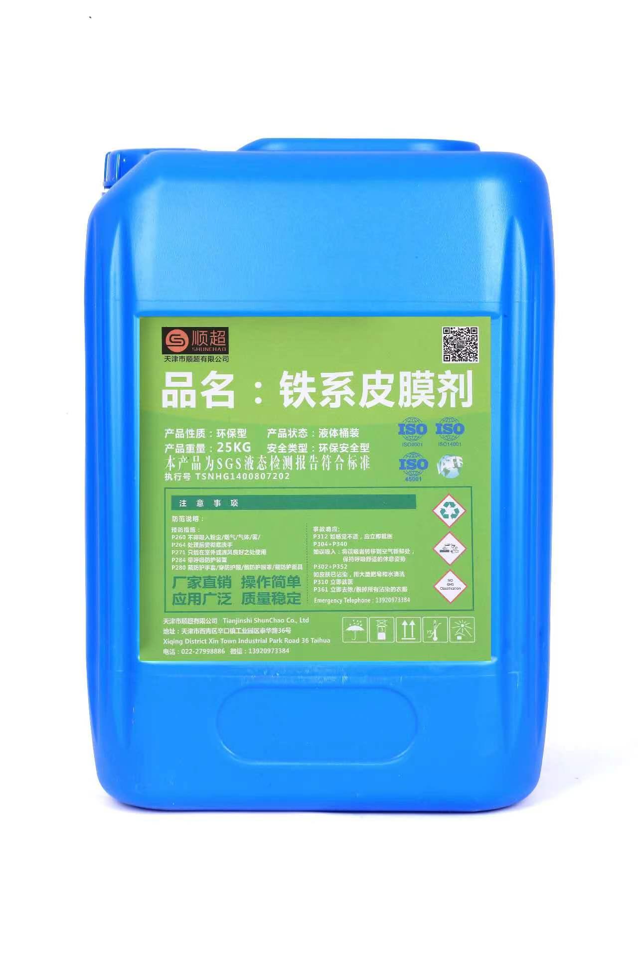 皮膜劑（鐵系） SC-420A